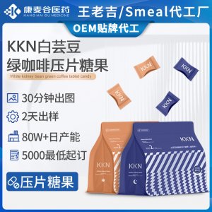 跨境KKN白蕓豆綠咖啡片oem大餐救星膳食纖維白蕓豆壓片糖果代加工