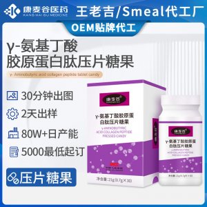 y氨基丁酸膠原蛋白肽壓片糖果定制熬夜晚安GABA睡眠片跨境代加工