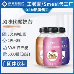 跨境懶人早餐代餐粉定制速食代餐飽腹奶昔蛋白纖維代餐奶昔代加工