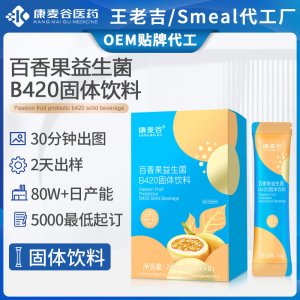 跨境活性益生菌粉腸道復合益生元b420益生菌固體飲料oem代加工