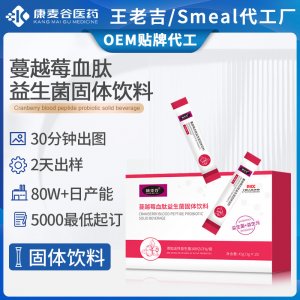 女性益生菌定制女性私密保養蔓越莓血肽益生菌固體飲料跨境代加工