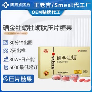 硒金牡蠣定制男性滋補人參黃精鹿鞭硒金牡蠣肽壓片糖果跨境代加工