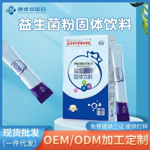 南京同仁堂金綠家園益生菌批發兒童腸道益生元益生菌固體飲料