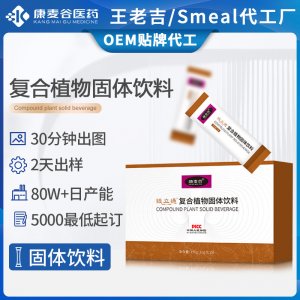 線立通復合植物飲品定制男性滋補膳食纖維復合植物固體飲料代加工