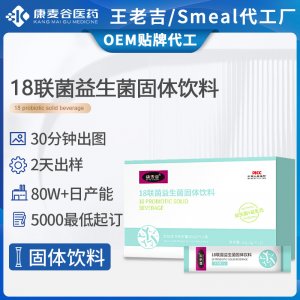 益生菌粉成人調理腸胃復合益生元18聯菌益生菌固體飲料OEM代加工
