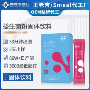 益生菌粉定制調理腸胃腸道益生元乳酸菌益生菌粉固體飲料代加工