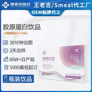 膠原蛋白肽口服液活性肽玻尿酸透明質酸鈉膠原蛋白飲品OEM代加工