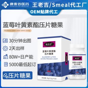 藍莓葉黃素維生素c片貼牌定制藍莓葉黃素酯壓片糖果跨境oem代加工