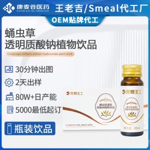 定制玻尿酸魚膠原蛋白肽口服液蛹蟲草透明質酸鈉植物飲品代加工