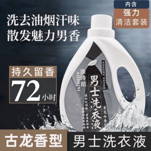 男士古龍香水洗衣液OEM代加工