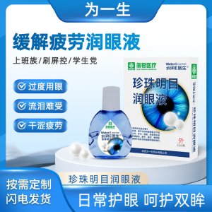 水潤e醫生滴眼液OEM代加工