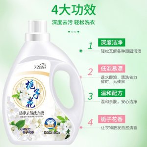 高品質香水梔子花香味洗衣液OEM代加工