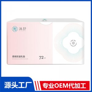 柔棉防溢乳墊 72片 OEM/ODM貼牌代加工源頭廠家
