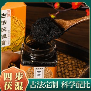 古法茯濕膏龍眼茯苓桑椹五指毛桃山楂藿香工廠直銷一件代發