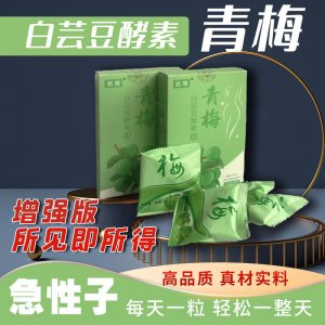 青梅 青梅酵素果白蕓豆 酵素梅子白蕓豆青梅增強版 廠家批發代發