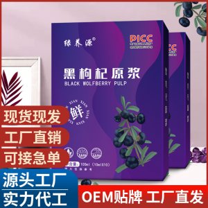 枸杞原漿 黑枸杞原漿 枸杞汁原液批發 植物飲料抖音快手直播代發