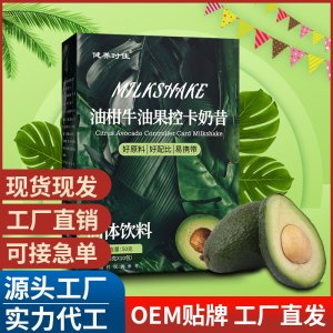 油柑牛油果控卡奶昔 抖音同款代餐粉營養素食早餐輕食辟谷粉批發