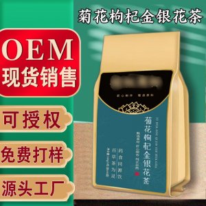 菊花決明子枸杞金銀花茶熬夜組合花茶獨立包裝批發代發