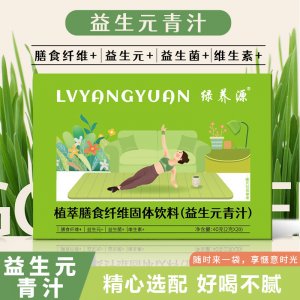 植萃膳食纖維 固體飲料 益生元青汁 早餐代餐粉快手同款批發代發