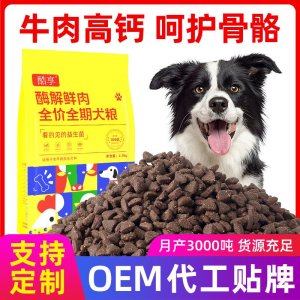 牛肉高鈣全價狗糧支持ODM定制