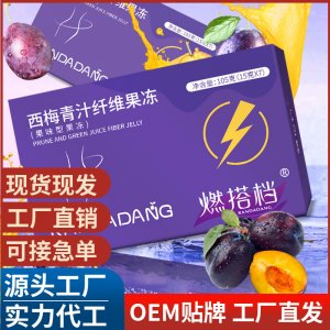 西梅青汁纖維果凍 西梅青汁果凍 西梅果凍批發(fā)一件代發(fā)