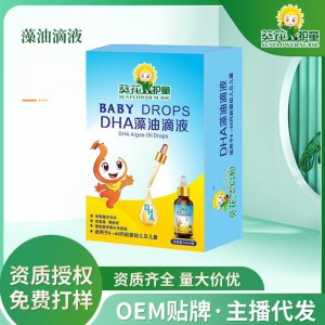 葵花兒童藻油滴劑OEM代加工