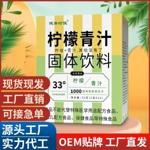 檸檬青汁 檸檬纖維檸檬青汁粉固體飲料 抖音快手同款 批發代發