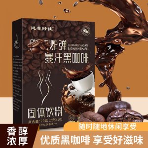 爆汗黑咖啡 暴汗黑咖啡 固體飲料纖姿抖音直播同款燃版咖啡速溶