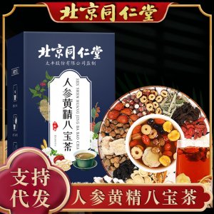 北京同仁堂 正品獨立包裝人參黃精八寶茶調理茶 支持一件代發批發