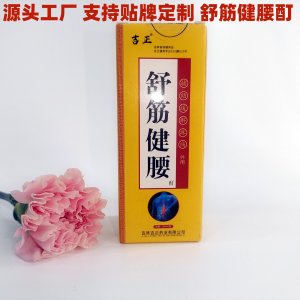 舒筋健腰酊外用頸椎病酊性關節跌打損傷痛風酊貼牌腰部 腰間盤