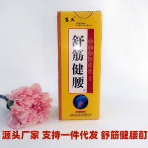 吉正外用舒筋健腰酊緩解疼痛頸椎病跌打損傷酊