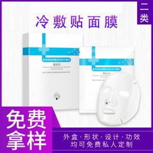 醫用美容院線術后醫用透明質酸修護貼二類械字號面膜代加工