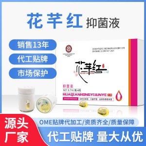 花芊紅抑菌液適用女性私處洗液噴劑噴霧衛生用品