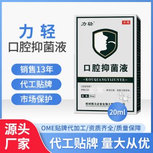 廠家直銷消字號口腔抑菌液真菌口噴口氣清新護理源頭工廠量大從優