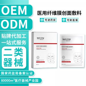 二類械字號醫用纖維膜創面敷料皮膚創面護理定制加工