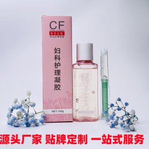 私密抑菌凝膠婦科凝膠廠家婦用凝膠護理凝膠私處抗菌貼牌定制OEM