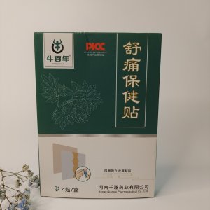 源頭工廠定制膏藥貼貼牌oem腰貼頸椎貼肩頸貼穴位貼藥貼膏藥貼牌