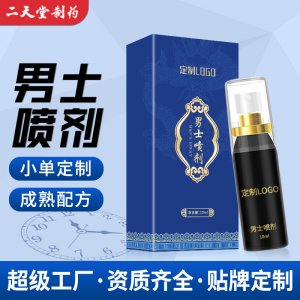 男用私護(hù)清潔抑菌噴劑定制