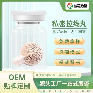 婦科抑菌拉線丸OEM代加工