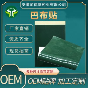 綠膏體巴布貼OEM代加工