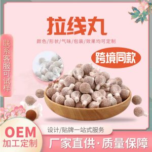 清潔丸宮丸拉線丸OEM代加工