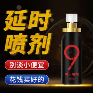 男士外用噴劑OEM代加工