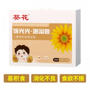 葵花飯光光兒童泡澡藥包OEM代加工