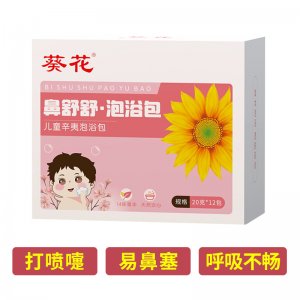 葵花鼻舒舒兒童泡澡藥包OEM代加工