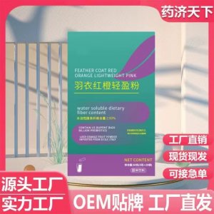 羽衣紅橙輕盈粉 植物膳食纖維 抖音快手同款一件代發