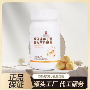 猴菇佛手丁香復合壓片糖果 抖音快手同款 廠家直銷