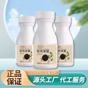 牧鳴安酸壓片糖果 草本萃取以黑養黑 廠家直銷抖音快手同款