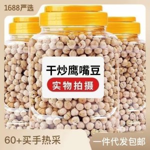 炒熟香酥鷹嘴豆即食高蛋白休閑小零食批發代發