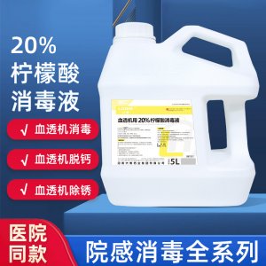 20%檸檬酸消毒液OEM代加工