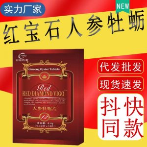 紅寶石人參牡蠣片固體飲料 抖音網紅爆款廠家直銷一件代發